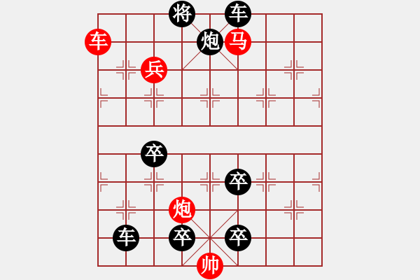 象棋棋譜圖片：【中國象棋排局欣賞】驅(qū)兵攻城 - 步數(shù)：20 