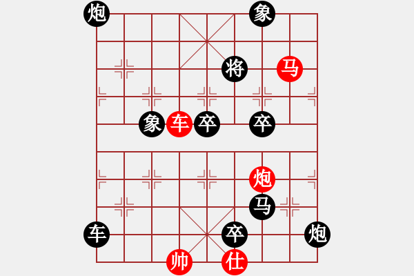 象棋棋譜圖片：第10局車馬炮仕巧勝車馬雙炮卒雙象（紅先勝） - 步數(shù)：0 