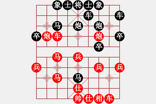 象棋棋譜圖片：用炮 - 步數(shù)：30 