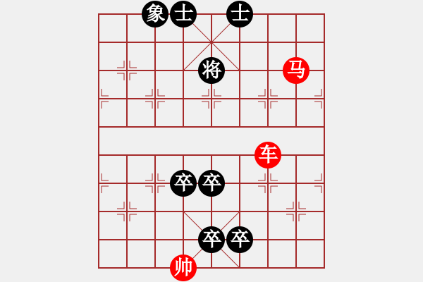 象棋棋譜圖片：第5局一時(shí)瑜亮 - 步數(shù)：10 