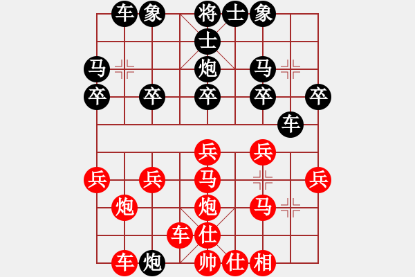 象棋棋譜圖片：橫才俊儒[292832991] -VS- 愛好下象棋[1654632150] - 步數(shù)：20 