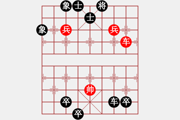 象棋棋譜圖片：翠葆霓旌（紅先勝） - 步數(shù)：10 