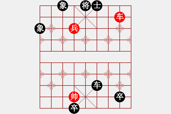 象棋棋譜圖片：翠葆霓旌（紅先勝） - 步數(shù)：30 