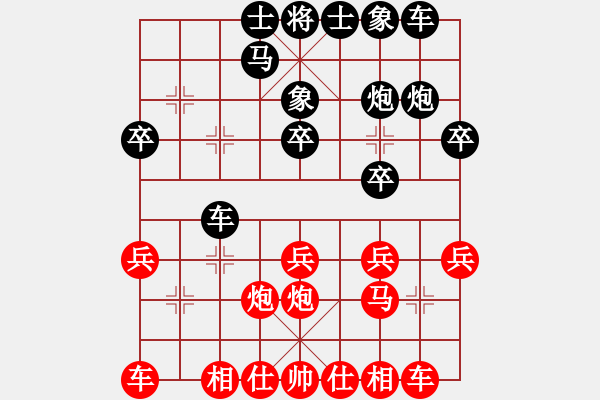 象棋棋譜圖片：1 - 步數(shù)：20 