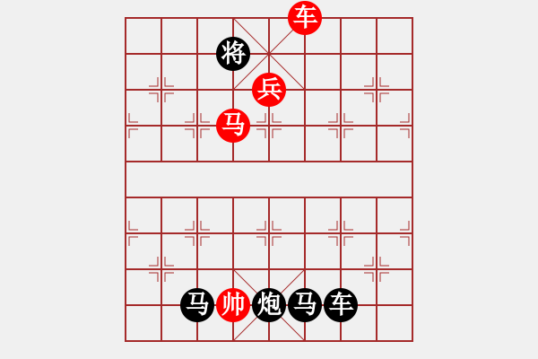 象棋棋譜圖片：民間排局刊物 百花齊放象棋譜 笫3集 001局 三 字局 [共89局] - 步數(shù)：10 