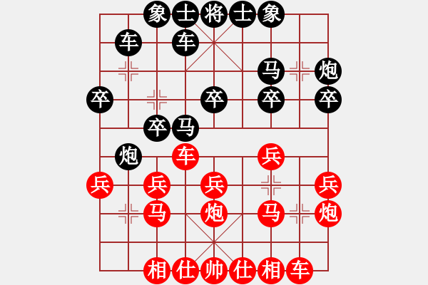 象棋棋譜圖片：當頭砲VS屏風馬1 - 步數(shù)：20 