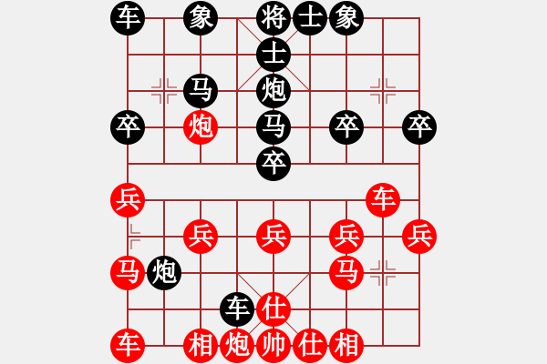 象棋棋譜圖片：中炮應(yīng)過宮炮（黑勝） - 步數(shù)：20 