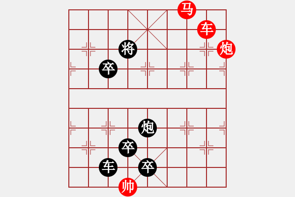 象棋棋譜圖片：【中國(guó)象棋排局欣賞】友誼賽 - 步數(shù)：100 