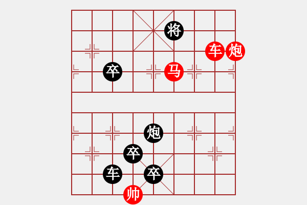 象棋棋譜圖片：【中國(guó)象棋排局欣賞】友誼賽 - 步數(shù)：90 