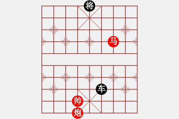 象棋棋譜圖片：馬炮和單車(馬和帥不同側(cè)）.PGN - 步數(shù)：90 