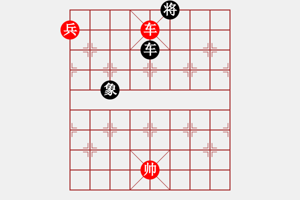 象棋棋譜圖片：四卷 035 車兵能和車卒士象 - 步數(shù)：12 