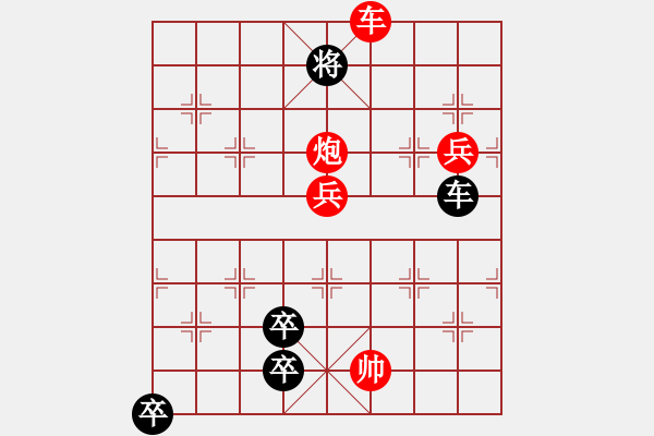 象棋棋譜圖片：九連環(huán)之---東邪西毒，卒37，卒10.炮23，紅相93，兵27， - 步數(shù)：40 