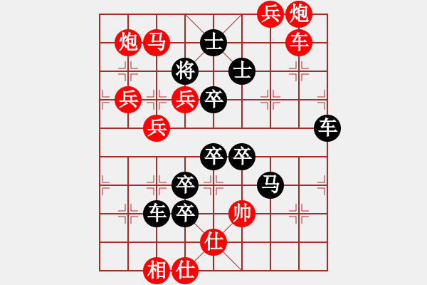 象棋棋譜圖片：【字形】齊心共筑中國夢(mèng)02-28（時(shí)鑫 造型 試擬）連將勝 - 步數(shù)：55 