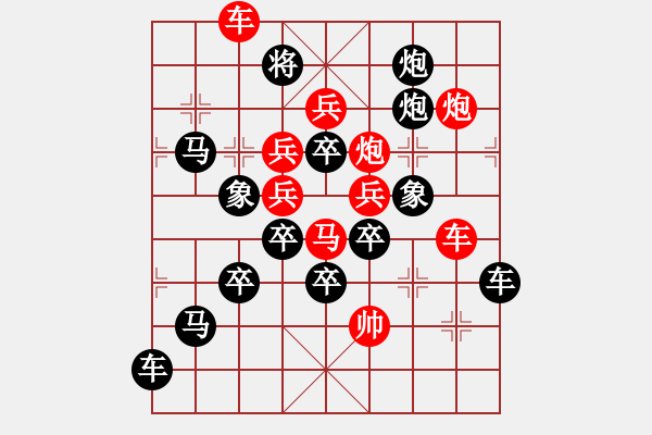 象棋棋譜圖片：《雅韻齋》【 山氣日夕佳飛鳥相與還 】 秦 臻 擬局 - 步數(shù)：0 