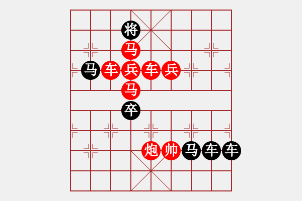 象棋棋譜圖片：【 紀念 十.一 】秦 臻 擬局 - 步數(shù)：0 