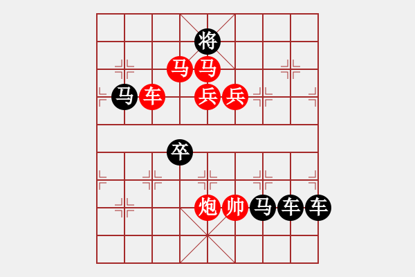 象棋棋譜圖片：【 紀念 十.一 】秦 臻 擬局 - 步數(shù)：10 