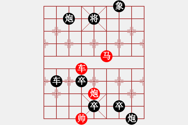 象棋棋譜圖片：【弈后圖形】南嶺星月3-02-17（時(shí)鑫 試擬） - 步數(shù)：10 