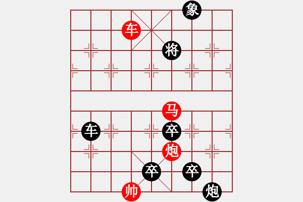 象棋棋譜圖片：【弈后圖形】南嶺星月3-02-17（時(shí)鑫 試擬） - 步數(shù)：30 