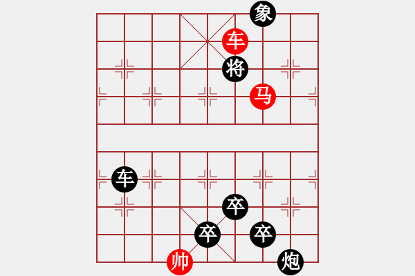 象棋棋譜圖片：【弈后圖形】南嶺星月3-02-17（時(shí)鑫 試擬） - 步數(shù)：33 