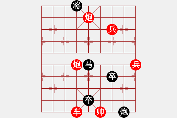 象棋棋譜圖片：卷土重來(lái) 紅先和 - 步數(shù)：10 