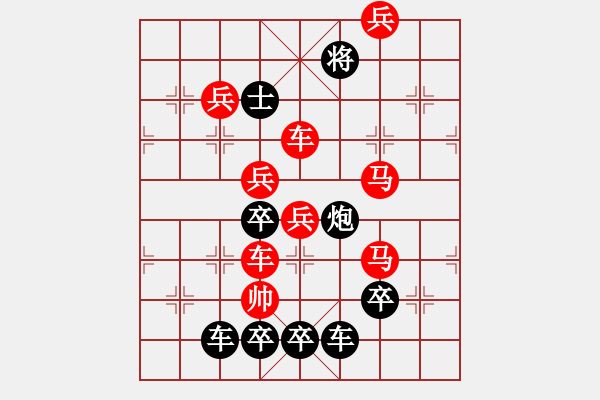 象棋棋譜圖片：殘局1.XQF - 步數(shù)：10 