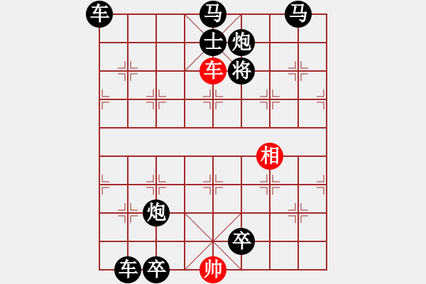 象棋棋譜圖片：Xt（百戰(zhàn)功成）119車相 - 步數(shù)：119 