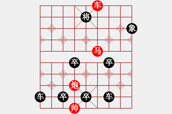 象棋棋譜圖片：【 帥 令 3 軍 】 秦 臻 擬局 - 步數(shù)：20 