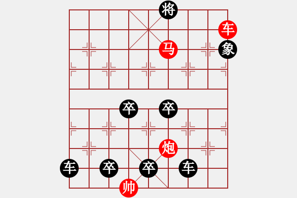 象棋棋譜圖片：【 帥 令 3 軍 】 秦 臻 擬局 - 步數(shù)：30 