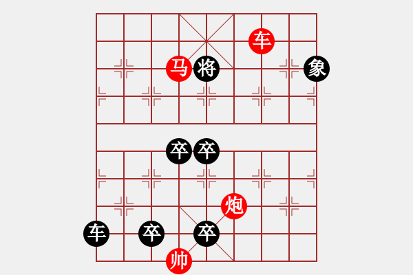 象棋棋譜圖片：【 帥 令 3 軍 】 秦 臻 擬局 - 步數(shù)：40 