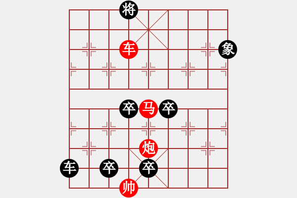 象棋棋譜圖片：【 帥 令 3 軍 】 秦 臻 擬局 - 步數(shù)：49 