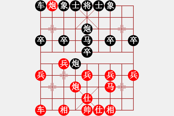 象棋棋譜圖片：孤心[252237673] -VS- 橫才俊儒[292832991] - 步數(shù)：20 