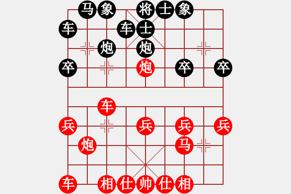 象棋棋譜圖片：隨心[1538589307] -VS- 橫才俊儒[292832991] - 步數(shù)：20 