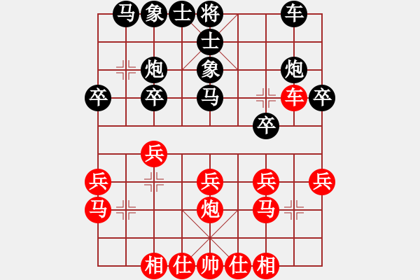 象棋棋譜圖片：寧?kù)o的港灣[183155802] 勝 一統(tǒng)江湖-芳棋[893812128] - 步數(shù)：20 