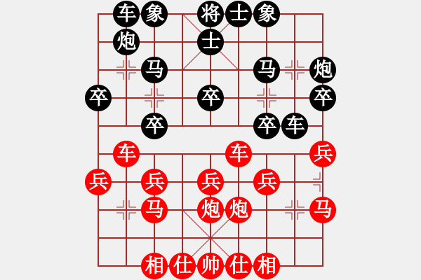 象棋棋譜圖片：1 - 步數(shù)：20 