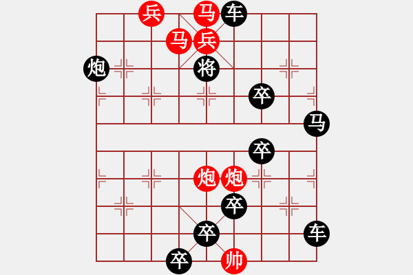 象棋棋譜圖片：【只動(dòng)雙馬】雙馬并駕奔騰急43（時(shí)鑫 試擬 陳財(cái)運(yùn) 改擬）連將勝 - 步數(shù)：0 