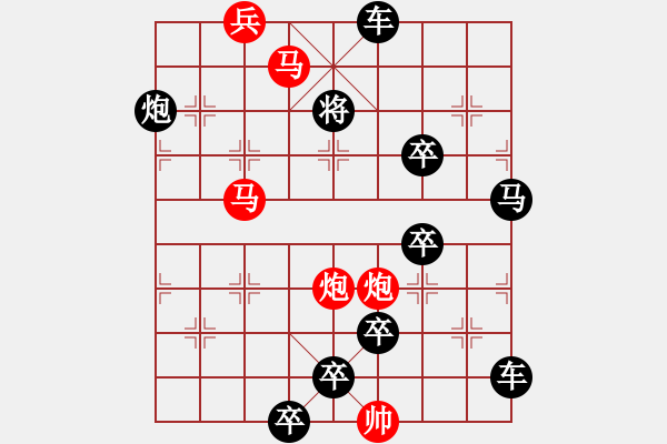 象棋棋譜圖片：【只動(dòng)雙馬】雙馬并駕奔騰急43（時(shí)鑫 試擬 陳財(cái)運(yùn) 改擬）連將勝 - 步數(shù)：20 