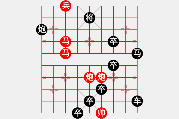 象棋棋譜圖片：【只動(dòng)雙馬】雙馬并駕奔騰急43（時(shí)鑫 試擬 陳財(cái)運(yùn) 改擬）連將勝 - 步數(shù)：30 