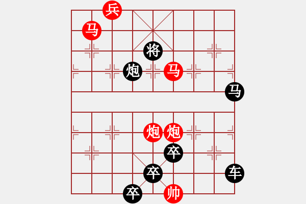 象棋棋譜圖片：【只動(dòng)雙馬】雙馬并駕奔騰急43（時(shí)鑫 試擬 陳財(cái)運(yùn) 改擬）連將勝 - 步數(shù)：60 