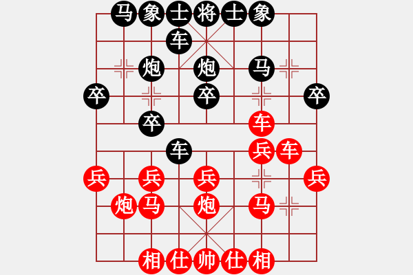 象棋棋譜圖片：順炮直車對橫車黑車抓紅三路兵35炮邊馬紅左橫車（紅勝） - 步數(shù)：20 