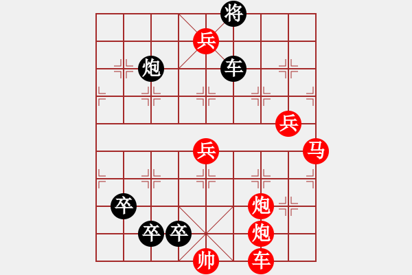 象棋棋譜圖片：九連環(huán)之---東邪西毒兵5進1，卒28，紅優(yōu)勢勝 - 步數(shù)：0 