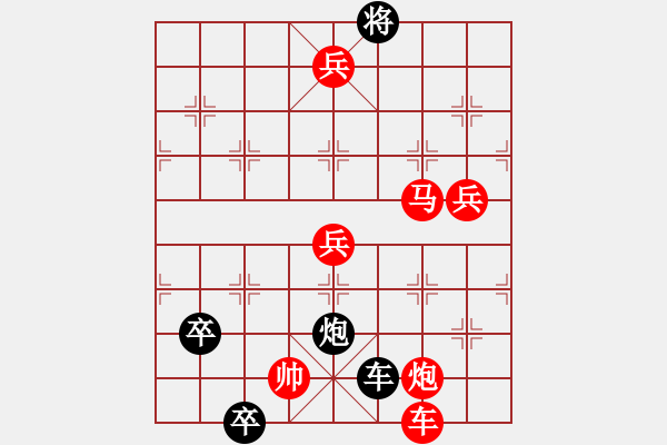 象棋棋譜圖片：九連環(huán)之---東邪西毒兵5進1，卒28，紅優(yōu)勢勝 - 步數(shù)：10 