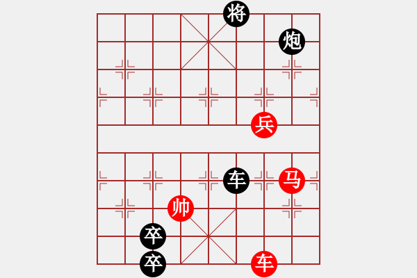 象棋棋譜圖片：九連環(huán)之---東邪西毒兵5進1，卒28，紅優(yōu)勢勝 - 步數(shù)：30 