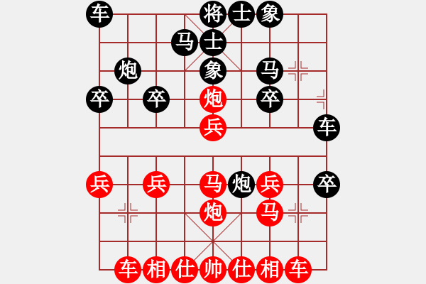 象棋棋譜圖片：葬心紅勝快樂流氓∑【中炮局】 - 步數(shù)：20 