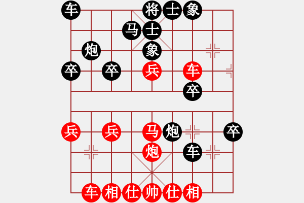 象棋棋譜圖片：葬心紅勝快樂流氓∑【中炮局】 - 步數(shù)：30 