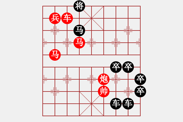 象棋棋譜圖片：《雅韻齋》【 燦爛煇煌 】<26> 秦 臻 - 步數(shù)：10 