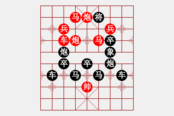 象棋棋譜圖片：【 旖 旎 美 麗 】 秦 臻 擬局 - 步數(shù)：0 