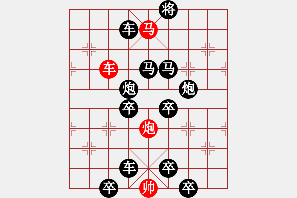 象棋棋譜圖片：《雅韻齋》【 三陽開泰 】 秦 臻 擬局 - 步數(shù)：0 