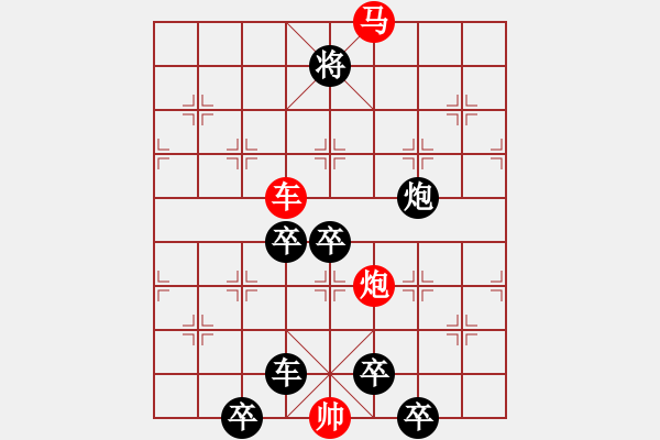 象棋棋譜圖片：《雅韻齋》【 三陽開泰 】 秦 臻 擬局 - 步數(shù)：30 