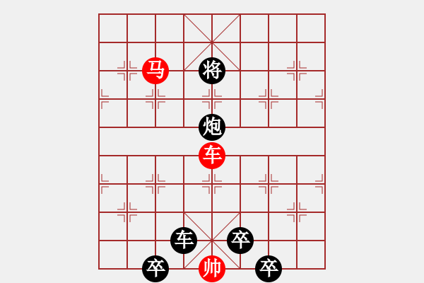 象棋棋譜圖片：《雅韻齋》【 三陽開泰 】 秦 臻 擬局 - 步數(shù)：50 