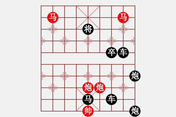 象棋棋譜圖片：《雅韻齋》29【 執(zhí) 抶 】 秦 臻 擬局 - 步數(shù)：0 